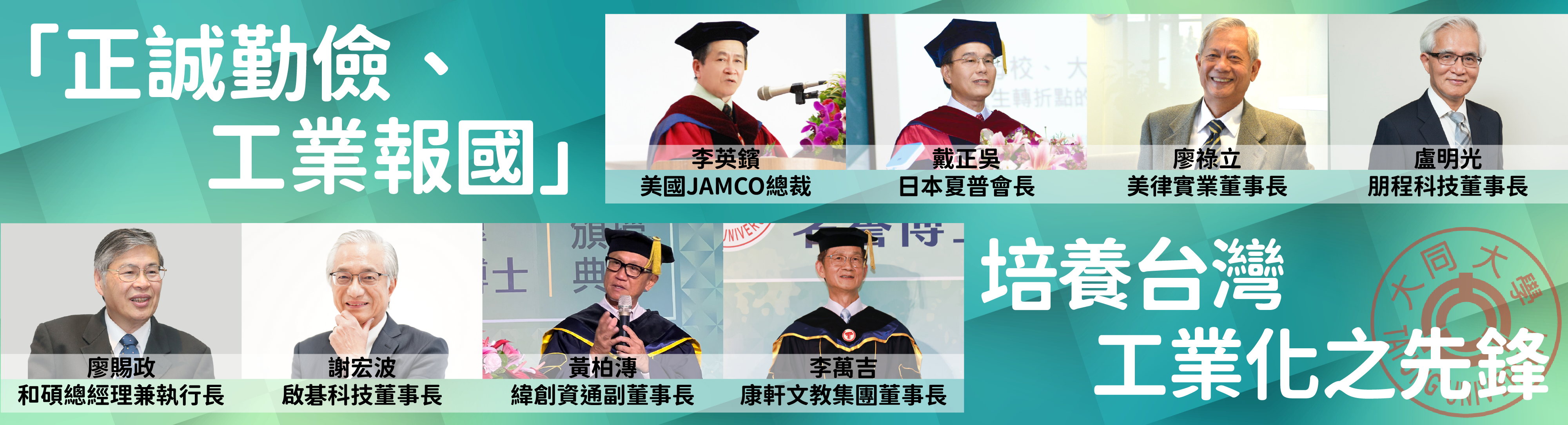 傑出校友