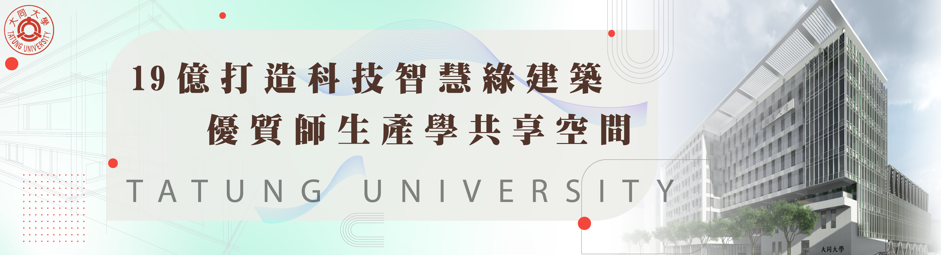 Link to 本校挺生大樓即將動工 學習環境再升級