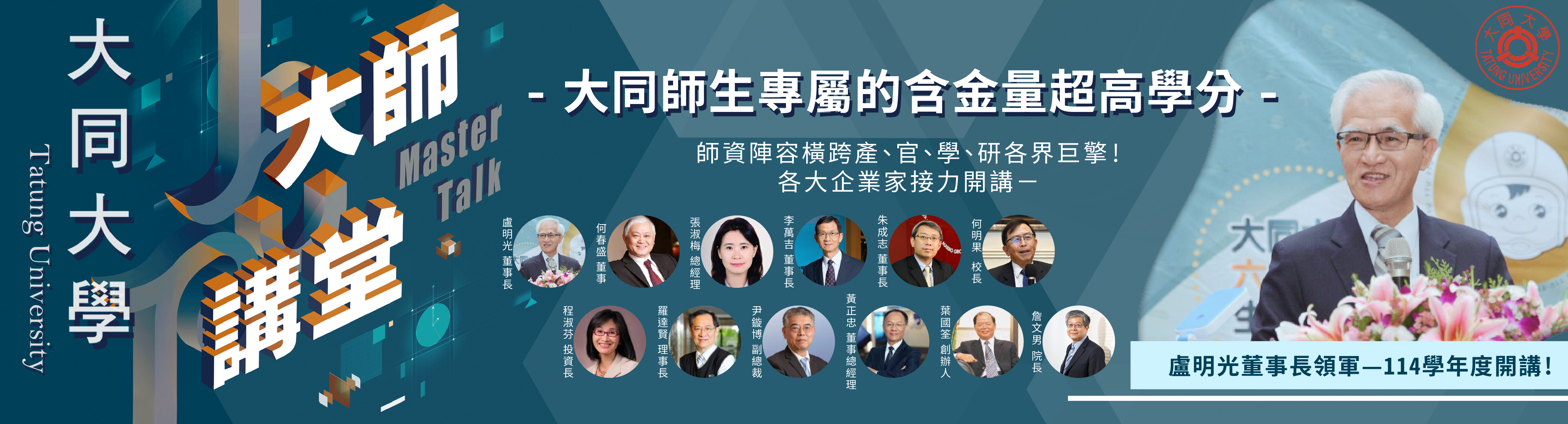 Link to 大師講堂——含金量超高的學分！